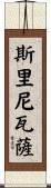 Srinivasa Scroll