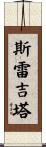Sreejitha Scroll