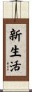New Life Scroll