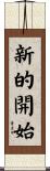 New Beginning Scroll