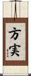 方実 Scroll