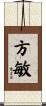 方敏 Scroll