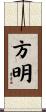 方明 Scroll