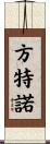 Fontenot Scroll