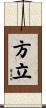 方立 Scroll