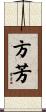 方芳 Scroll