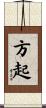 方起 Scroll
