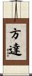 方達 Scroll