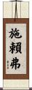 Shriver Scroll