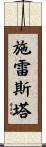 Shrestha Scroll