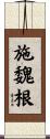 Schweigen Scroll