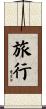 Journey / Travel Scroll