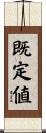 既定値 Scroll