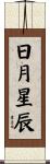 日月星辰 Scroll