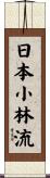 Nippon Shorin-Ryu Scroll