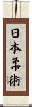 Nihon Jujitsu Scroll