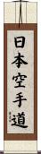 Nihon Karate-Do Scroll