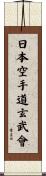 Nippon Karate-Do Genbu-Kai Scroll