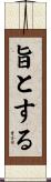 旨とする Scroll