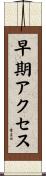 早期アクセス Scroll