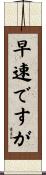 早速ですが Scroll