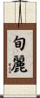 旬麗 Scroll