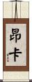Anca Scroll