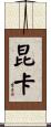Cuenca Scroll
