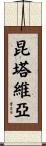 Quintavia Scroll