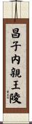 昌子内親王陵 Scroll