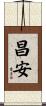昌安 Scroll