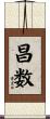 昌数 Scroll