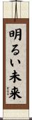 Bright and Promising Future Scroll