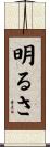 明るさ Scroll