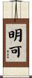 明可 Scroll