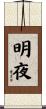 Meiya Scroll