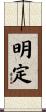 明定 Scroll