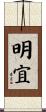 明宜 Scroll