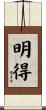 明得 Scroll