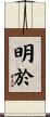 明於 Scroll