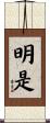 明是 Scroll