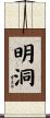 明洞 Scroll