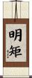 明矩 Scroll