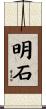 Akashi Scroll