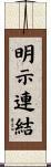 明示連結 Scroll