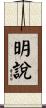 明說 Scroll