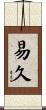 易久 Scroll