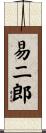 易二郎 Scroll