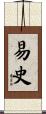 易史 Scroll