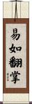 易如翻掌 Scroll